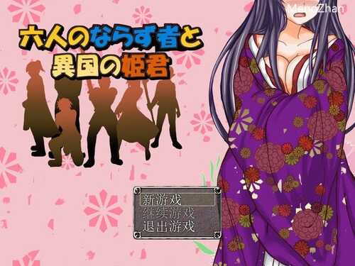 PC/RPG/六个流氓和异国的公主   #ならず者と異国の姫君  官方中文版