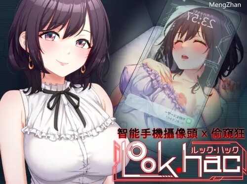 [更新]【探索SLG/偷窥盗摄/动态】LOOK.hac -外观·黑客（LOOK.hac -ルック・ハック-）V2.2 官方中文【2.80G】