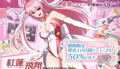 【SLG/PC/安卓】 红莲飞翔纯焰 [PC/安卓+1.6G]