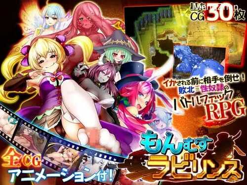 免费资源PC/RPG/魔物娘迷宫  #もんむすラビリンス  中文汉化版