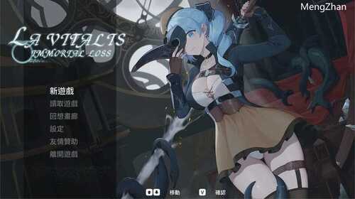 PC/ACT/永恆的欠損  #La Vitalis Immortal Loss   Beta 0.07.5 官方中文版