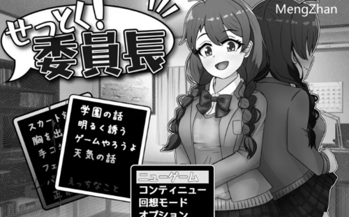 PC-DL11月新作【制服JK/淫乱】せっとく!委員長 Ver1.03AI汉化 [1+1G][百度盘]