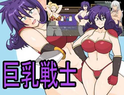 DL11月新作【探索RPG/被NTR/淫乱】巨乳戦士 V24.11.25 AI汉化【1.60G】