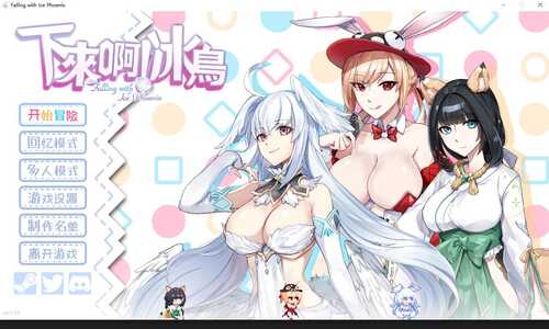 下来啊！冰鸟（是男人就下一百层）  v1.03     #ACT #PC #步兵 #FProject     Falling with Ice Phoenix