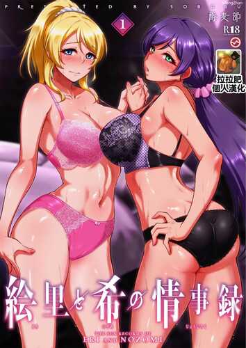 绘里希情事录