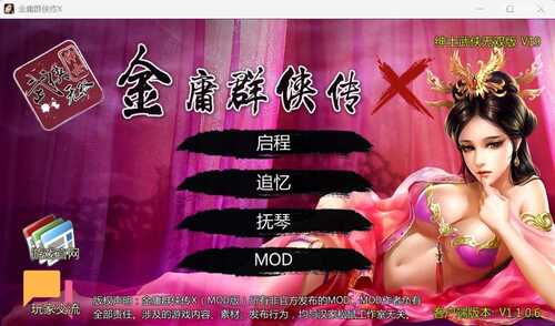 PC/RPG/金庸群侠传X：绅士无双后宫   v19 官方中文版