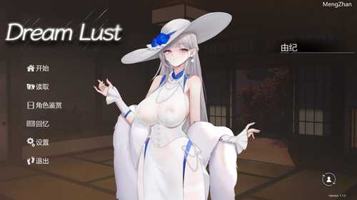PC[SLG]欲之梦V1.1.0  STEAM官方中文【简+繁】14.5G