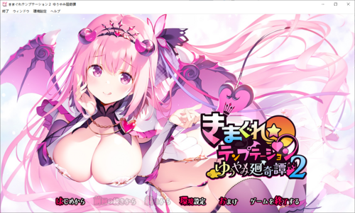 【シルキーズプラス WASABI】きまぐれテンプテーション2【生肉】/【2.39GB】/【全CG存档】/【BD长期】