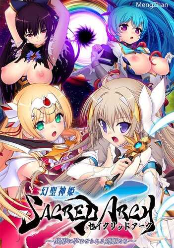 PC/ADV/[ADV]  汉化    幻圣剑姬圣洁之弧  v24.12.1