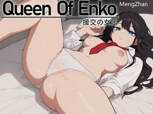 PC/[SLG]  DL官方繁体中文    援交の女王~Queen Of Enko~