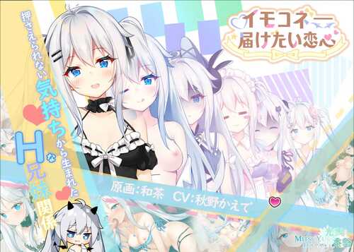 【SLG/汉化】恋爱连线—想要传达的恋心 v1.08 官方中文+更新 Sisters Connect 想要诉说的心意 v1.08/イモコネ—届けたい恋心 v1.08/DL