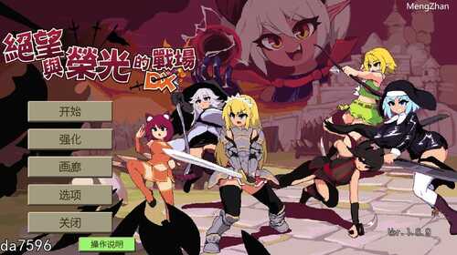 【ACT/中文/步兵全动态】绝望与荣光的战场DX V1.09
