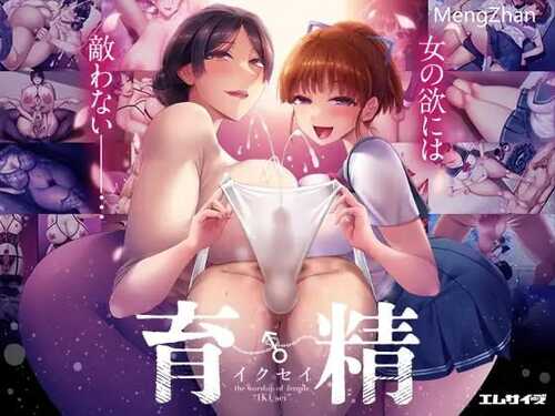 PC/ADV/育精  #IKUsei   汉化版
