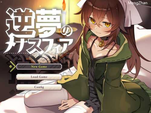 [增添AZ]【爆款RPG/幻想/淫乱】逆梦的梅纳斯菲亚（逆夢のメナスフィア）V1.0 AI汉化【PC+安卓-5G】