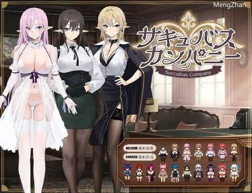 PC/魅魔公司  #サキュバスカンパニー  v1.0 汉化版