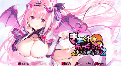 新作【拔作ADV/爆乳/魔物娘】きまぐれテンプテーション2 ゆうやみ廻奇譚 V1.0 AI汉化+存档+特典【2.70G/度盘