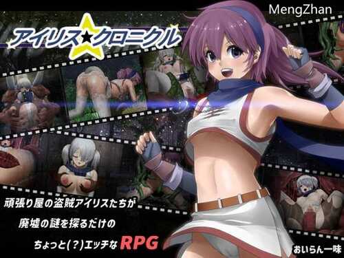 PC/RPG/ 伊莉丝☆编年史 (アイリス☆クロニクル)