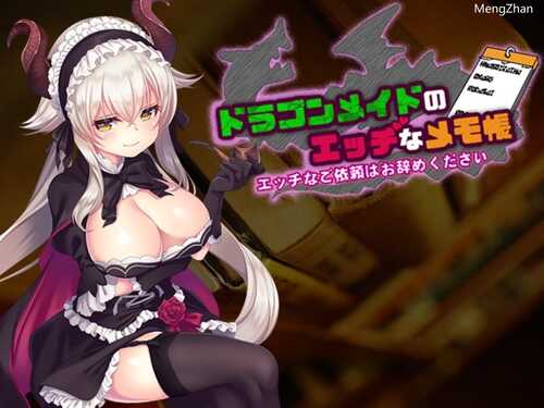 安卓/ 龙女仆的色情笔记本/RPG/NTR