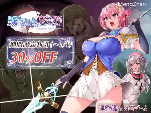 聖騎士アルネと魔孕の呪印～Another No Tears～4.5G生肉  PC  圣骑士阿恩与魔怀孕的诅咒封印～又是无泪～