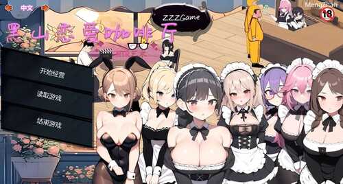 PC/SLG/黑山恋爱咖啡厅   #BM Love Cafe   v1.9 官方中文版