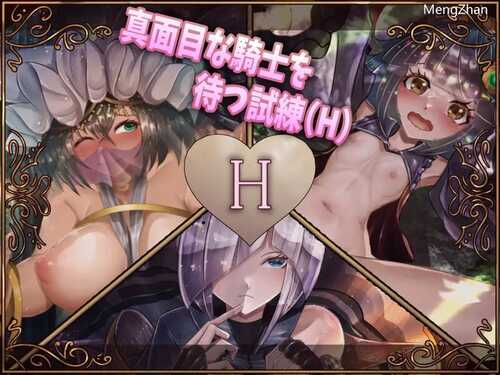 PC/RPG/骑士与三人侍从 #騎士と三人の従者 v1.1 内置汉化版-第6张图片-萌站 PC/RPG/骑士与三人侍从 #騎士と三人の従者 v1.1 内置汉化版-第6张图片-萌站