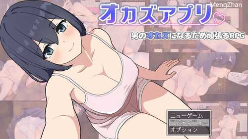 PC/RPG/肉欲APP   #オカズアプリ  v1.0 内置汉化版