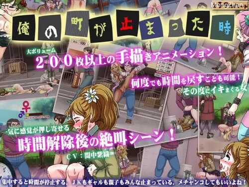 PC/ACT/我的城镇时间停止时！  #俺の町が止まった時  DL官方中文版