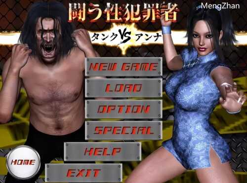 【PC/3D/格斗】暴虐罪囚格斗：坦克 VS 安娜！ 完整正式日文版 3D对战游戏+补